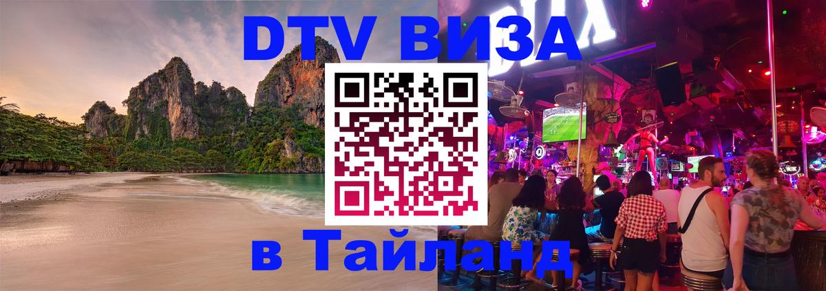 Цены на DTV визу в Таиланд — пакеты услуг, достаточно даже паспорта - 05.10.2025 